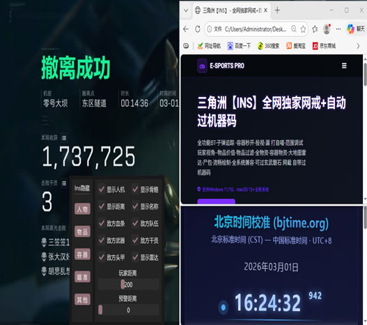 三角洲传奇辅助透视自瞄效果